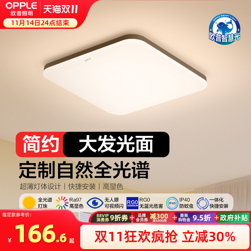 欧普照明led简约卧室灯方卧