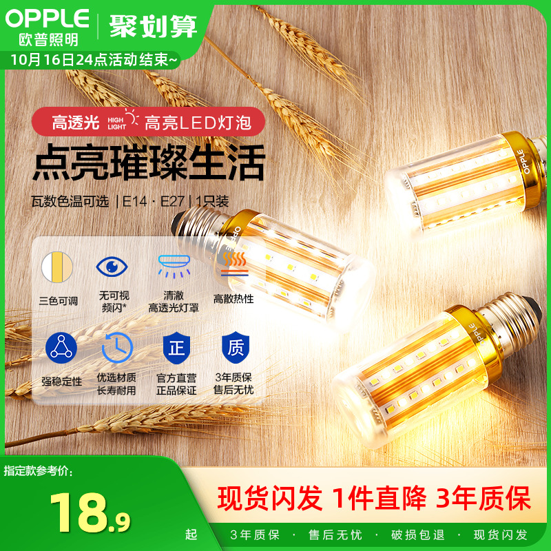 欧普led蜡烛节能灯泡e14e27光源大小螺口高亮变色5W7W吊灯专属