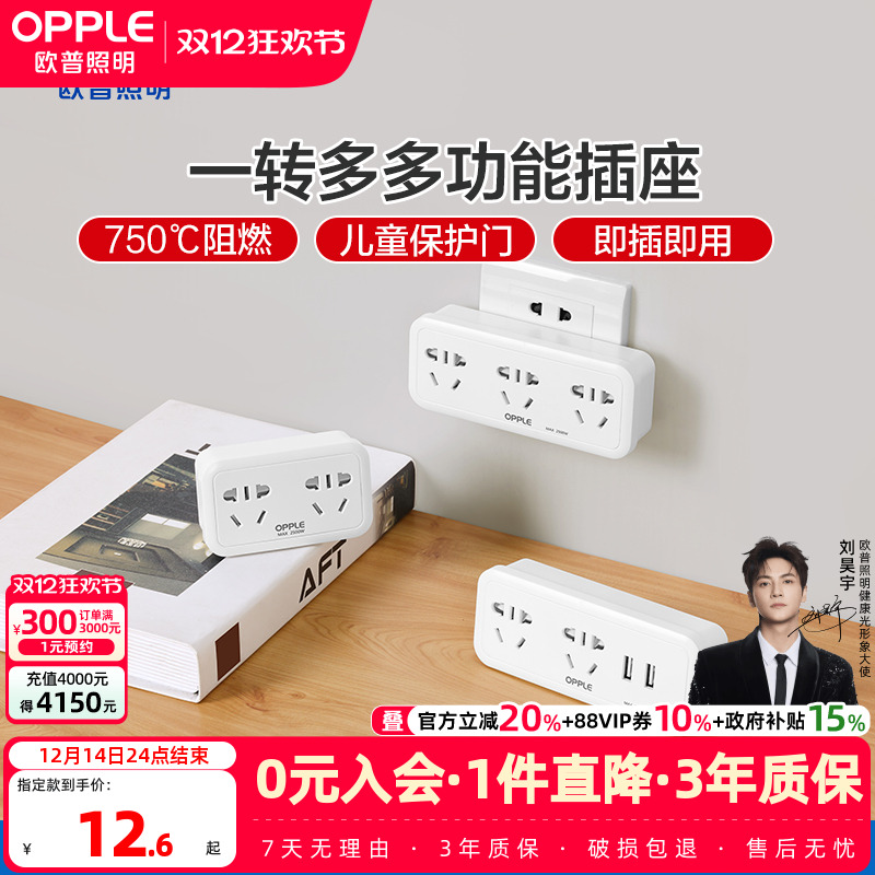 欧普插座转换器一转二多孔电源插头多功能插线板无线插排分插器