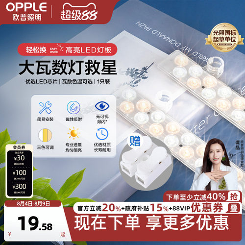 欧普led灯条改造圆形贴片替换