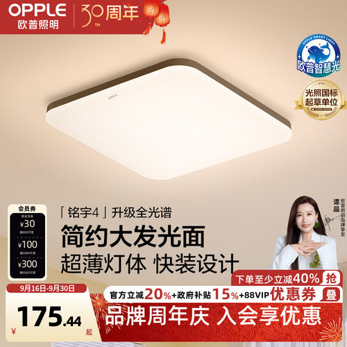 欧普照明led简约卧室灯方卧