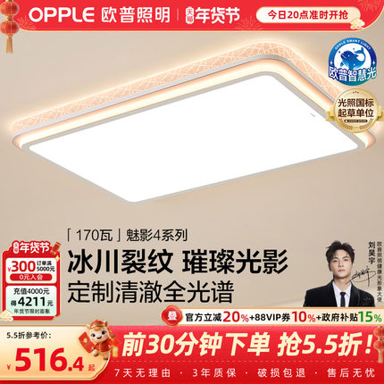 25新-欧普LED全光谱护眼吸顶灯具饰立体光己接入米家APP魅影TC