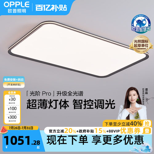 26新-欧普LED全光谱护眼吸顶灯具饰客厅卧室书房儿童房光阶TC