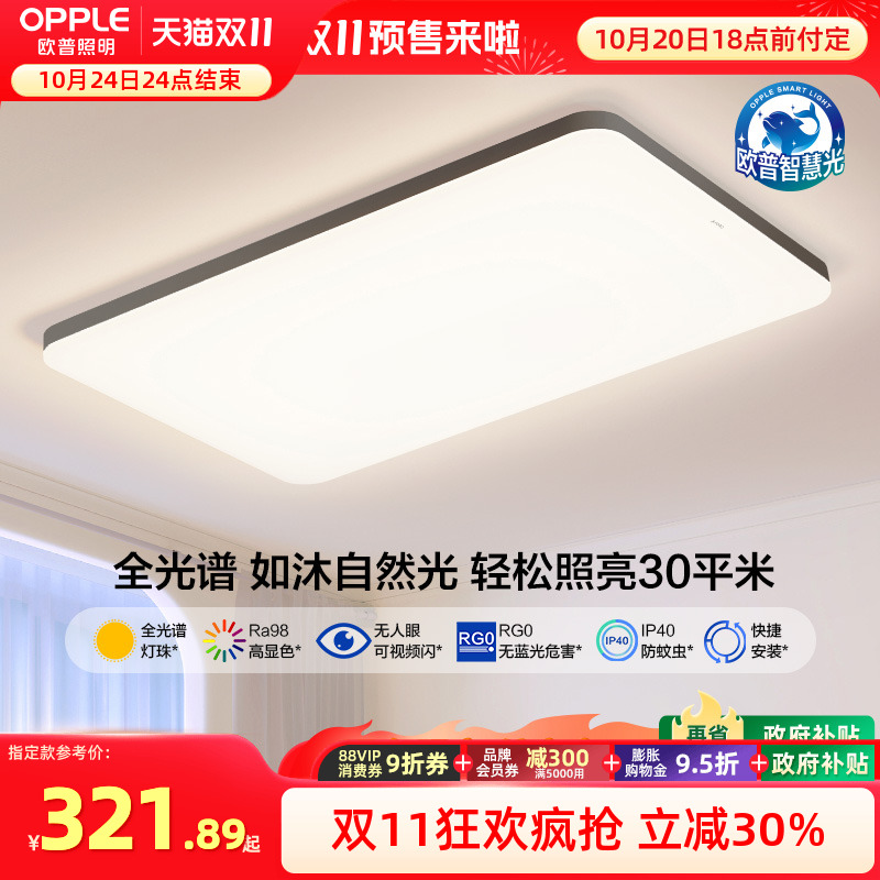 欧普全光谱护眼吸顶灯智慧光健康