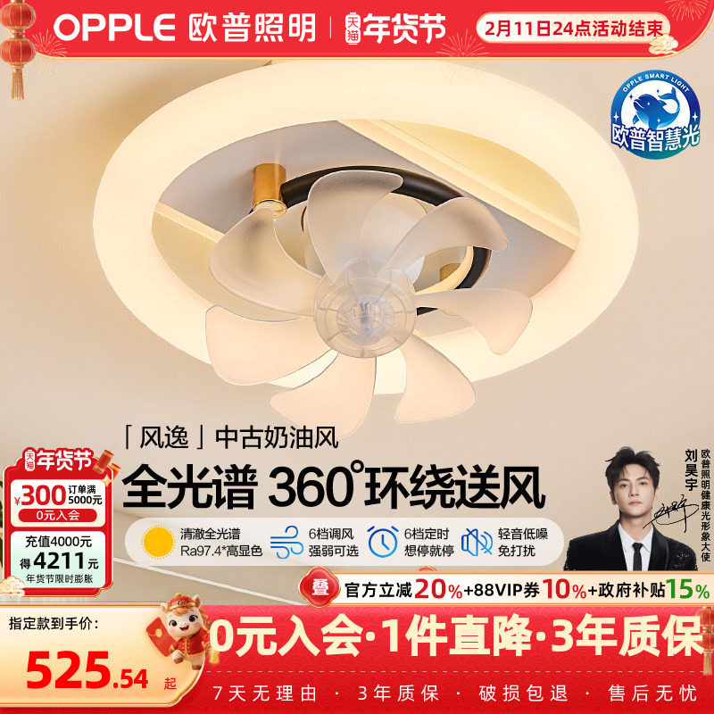 欧普中古奶油风风扇灯2025年新款餐厅卧室直流变频静护眼风扇灯FS,家装灯饰光源,风扇灯,淘宝优惠券,粉丝福利购,淘宝优惠卷