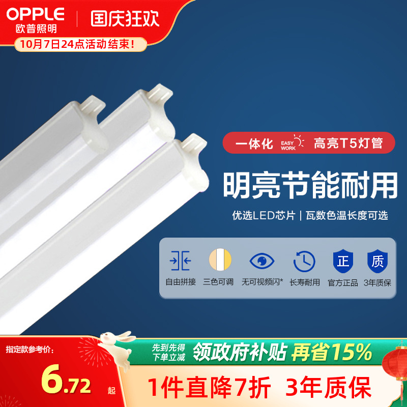 欧普led灯管吊顶暗槽日光灯长条