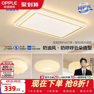 欧普 奶油风吸顶灯客厅卧室书房简约现代智能灯具套餐DD 致晓