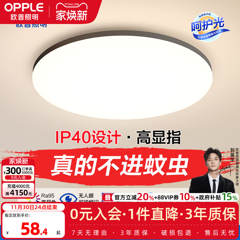 吸顶灯led欧普现代简约