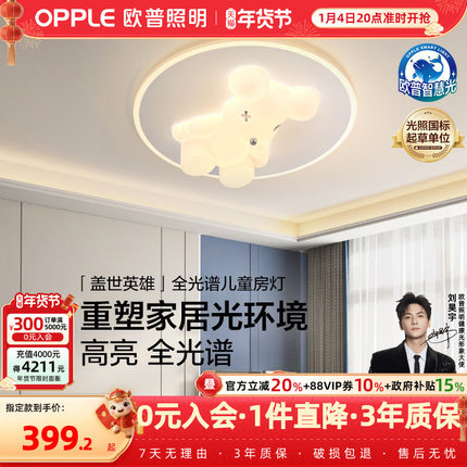 欧普/盖世英雄/全光谱奶油风可爱led卧室吸顶灯具儿童房卡通灯DD