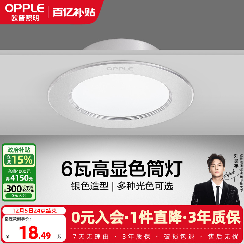 led筒灯嵌入式欧普照明