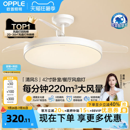 欧普照明现代简约客厅风扇吊灯
