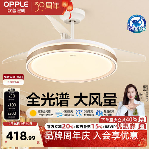 欧普照明智慧光隐形风扇灯简约全光谱卧室餐厅吊灯客厅吊扇灯FS