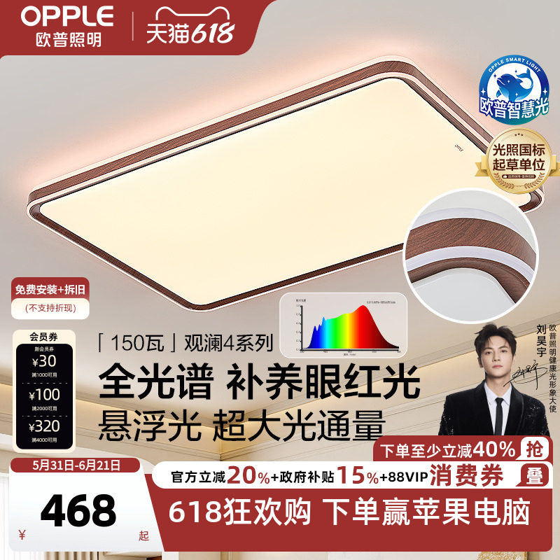 26新欧普LED护眼吸顶灯具饰客厅灯胡桃木中古风木纹护眼观澜TC