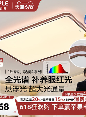 26新欧普LED护眼吸顶灯具饰客厅灯胡桃木中古风木纹护眼观澜TC
