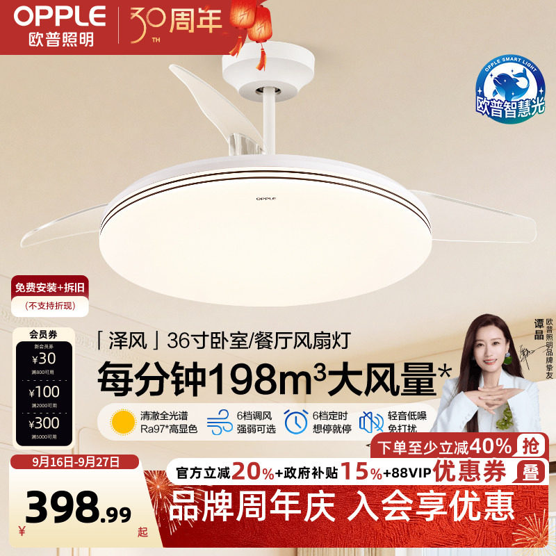 欧普照明新品风扇灯客厅餐厅卧室灯吊扇灯家用吊灯简约电扇灯具FS图片