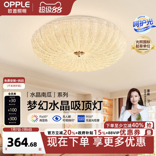 欧普照明法式奶油风仙气水晶砂吸顶灯简约灯具饰百搭卧室客厅DD