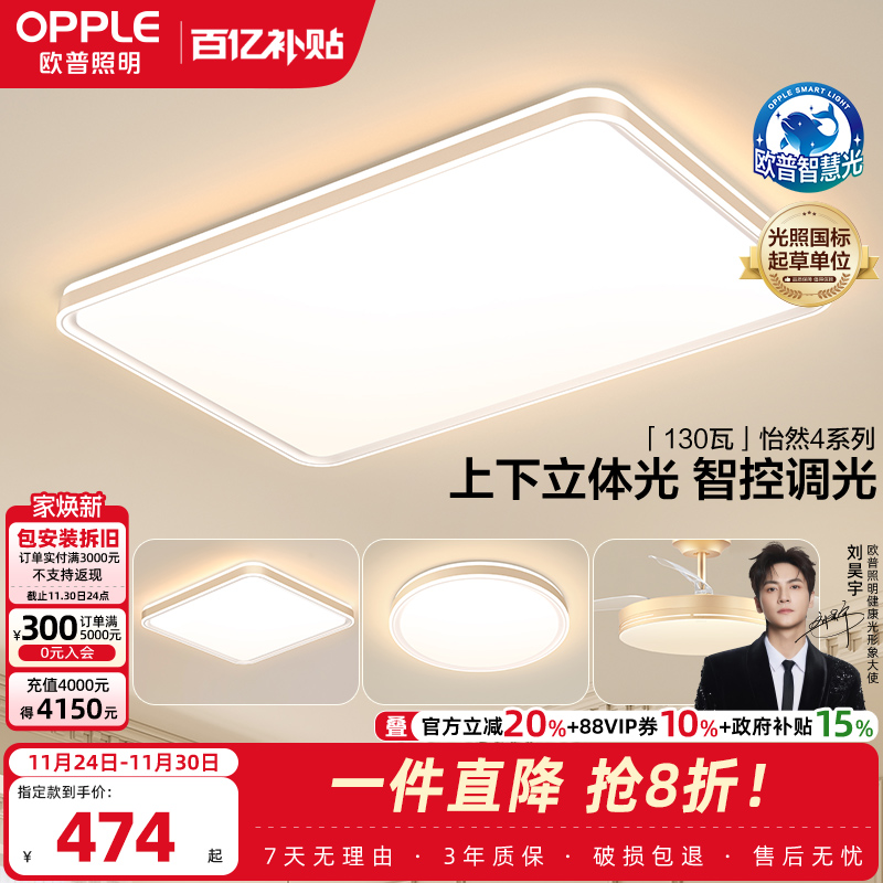 欧普照明客厅卧室套餐吸顶灯