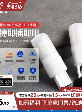 欧普超亮led节能灯泡螺口玉米灯泡两针插脚灯泡蜡烛泡g9光源