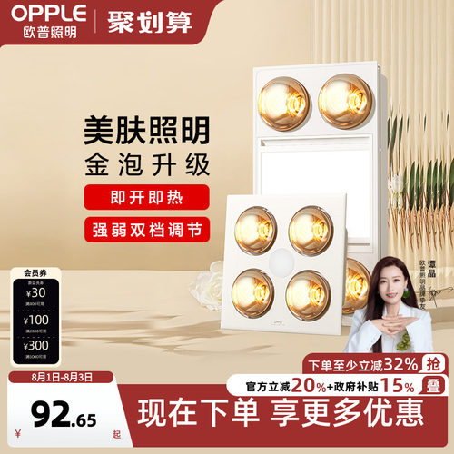 欧普照明防爆耐用速热灯暖浴霸