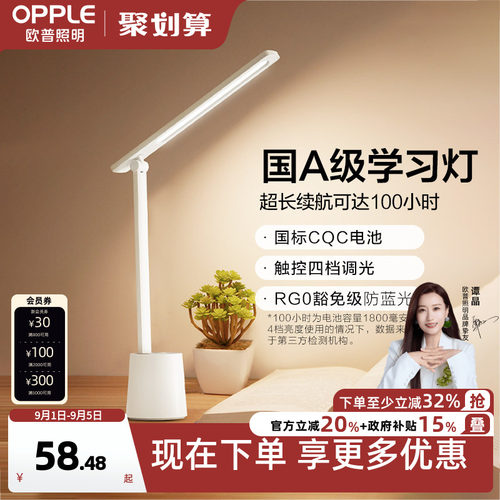 欧普led大学生充电式儿童护眼灯