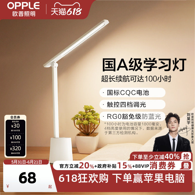 欧普充插两用护眼灯书桌学生宿舍充电便携长续航LED专业读写台灯