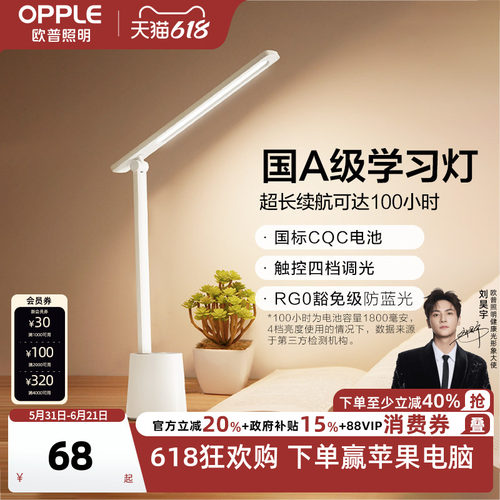 欧普led大学生充电式儿童护眼灯