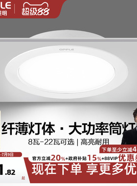 欧普照明led筒灯天花灯嵌入式客厅过道大功率开孔店铺超薄