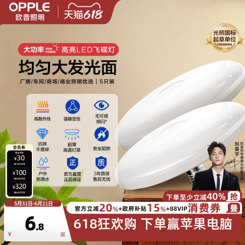 欧普五只大功率家用厂房led灯泡