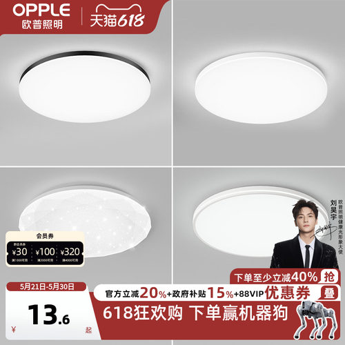 欧普照明led吸顶灯圆形现代简约