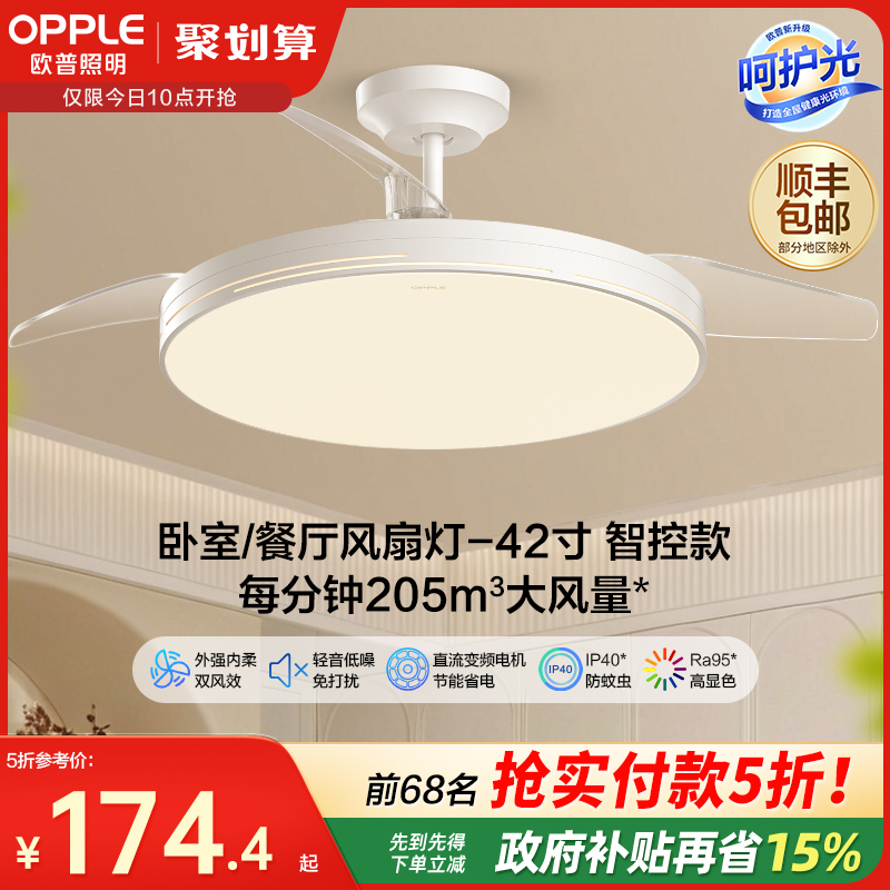 欧普照明现代简约客厅风扇吊灯