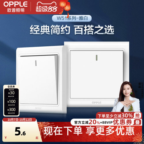 欧普白色墙壁开关简约百搭