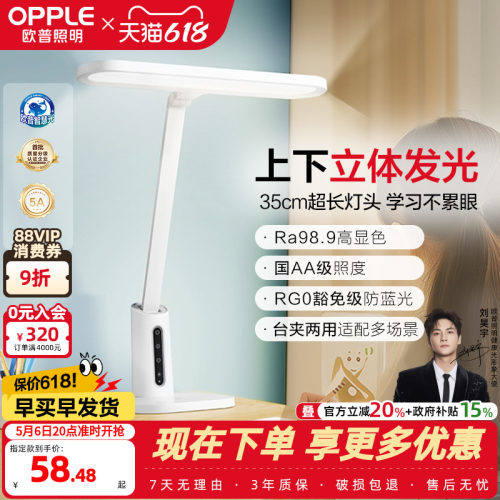 欧普照明双芯全光谱护眼台灯