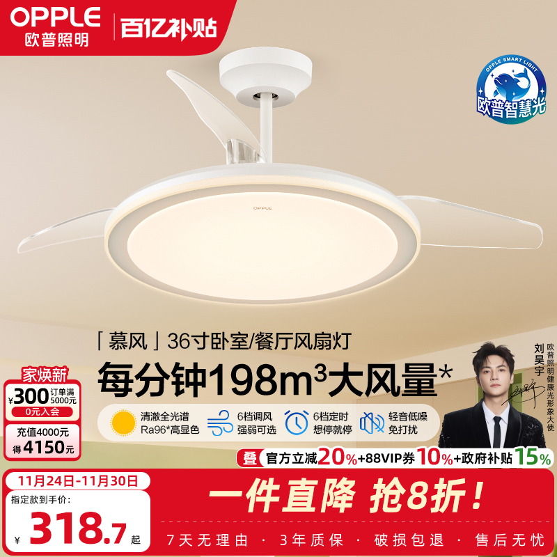 OPPLE吊扇灯风扇灯客厅餐厅卧室简约现代LED隐形风扇吊灯慕风FS