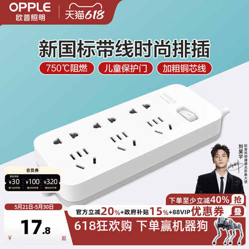 欧普多孔家用电源转换器智能排插