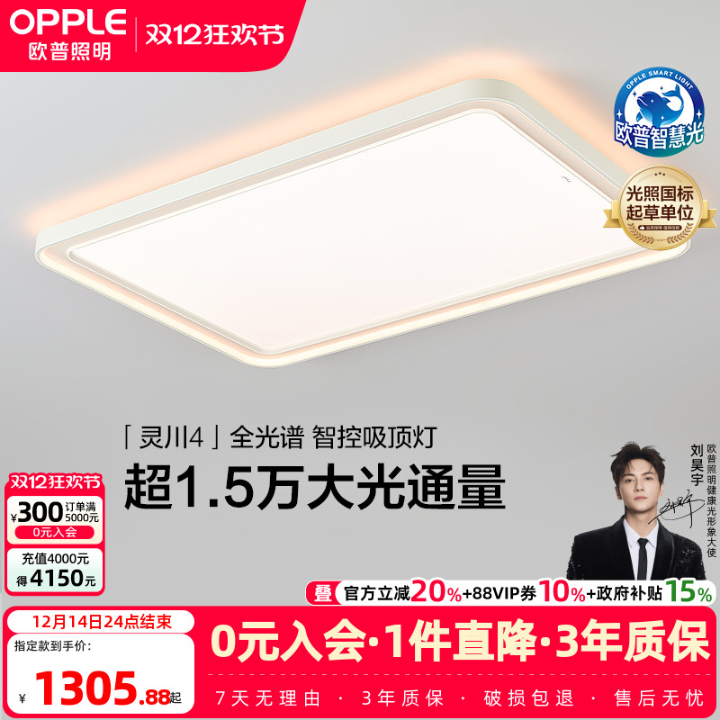 智慧吸顶灯客厅灯欧普照明