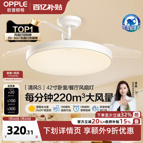 欧普照明现代简约客厅风扇吊灯