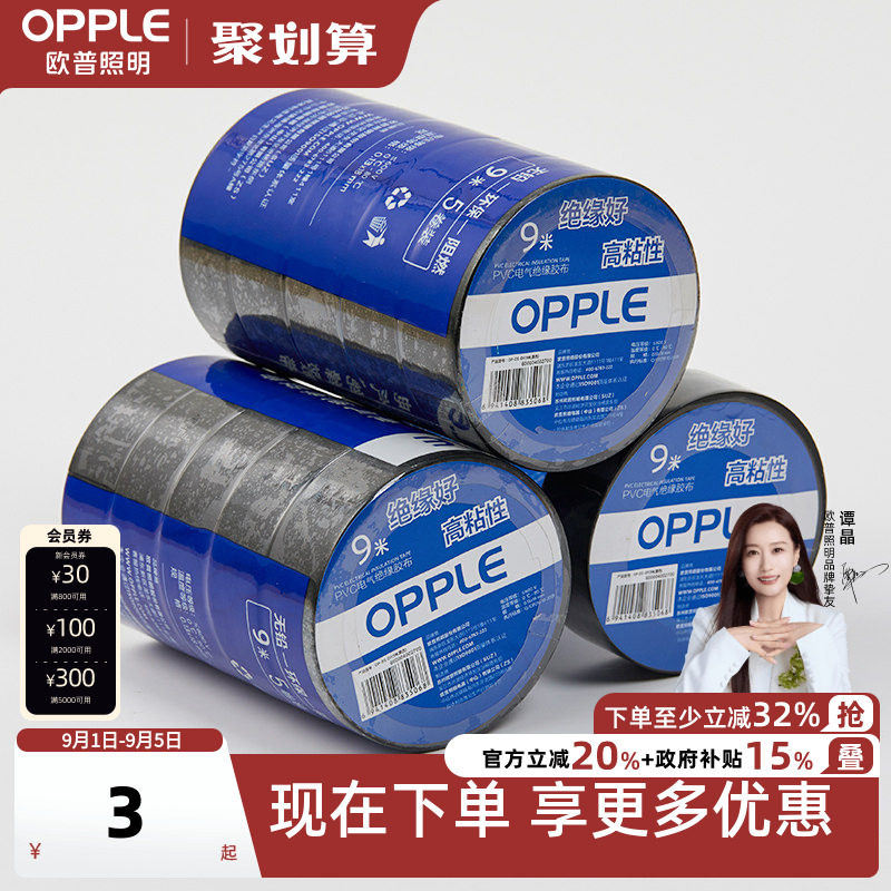 欧普防水耐高温加宽型电工胶带图片