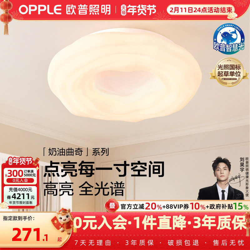26新-欧普/奶油曲奇/全光谱护眼吸顶灯具饰智控卧室书房儿童房DD,家装灯饰光源,餐厅/卧室/书房吸顶灯,淘宝优惠券,粉丝福利购,淘宝优惠卷