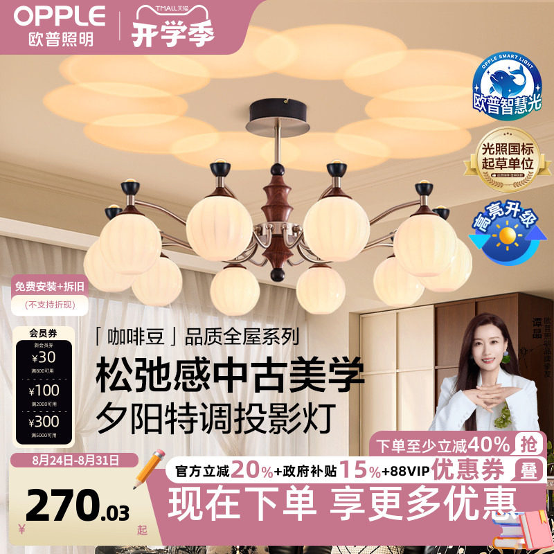 欧普/咖啡豆/中古风吊灯复古2025新款宋代美学灯饰全光谱客餐厅DD