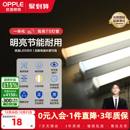 欧普led灯管t5灯长条家用t8