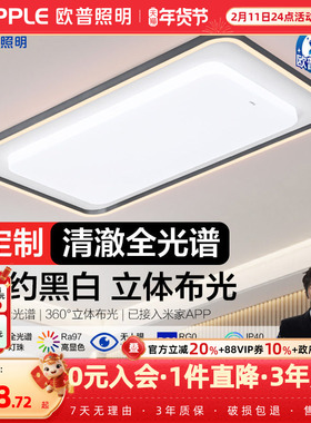 25新-欧普led全光谱护眼吸顶灯具饰客厅卧室灯接入米家APP心莹4TC