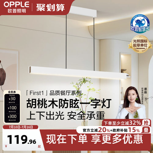 欧普照明一字餐吊灯全光谱护眼