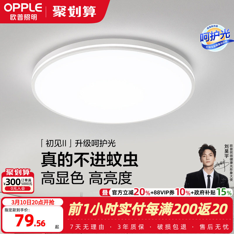 欧普照明全光谱太阳日光LED护眼吸顶灯卧室书房灯具灯饰高显指WS