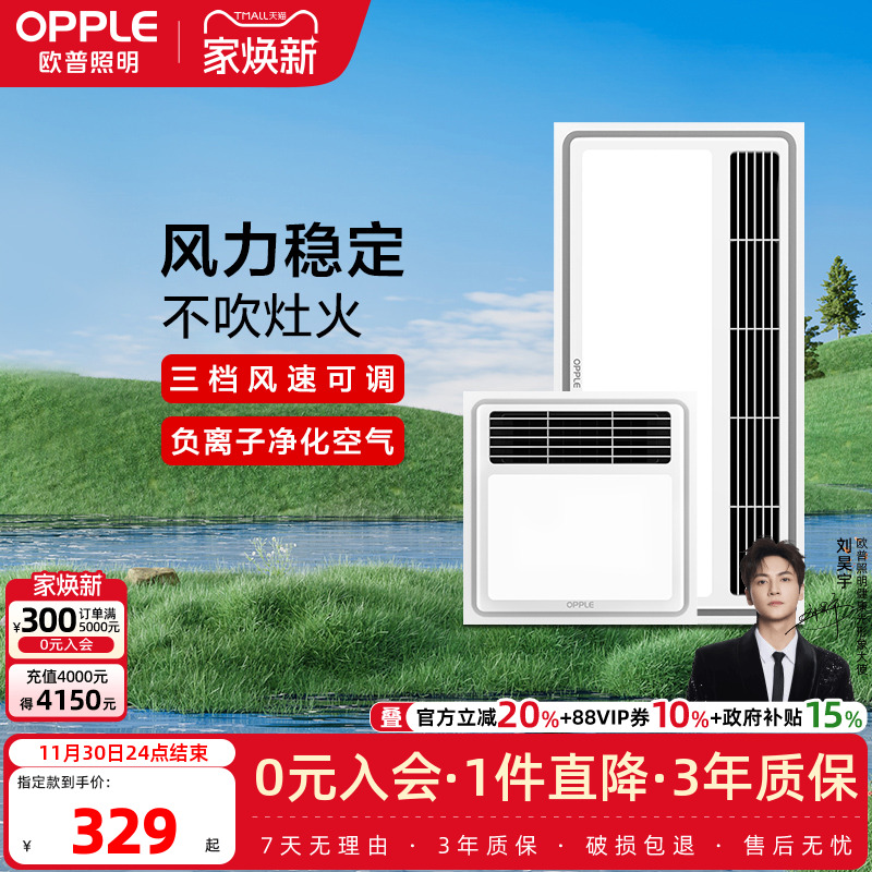 opple欧普照明旗舰店嵌入式凉霸