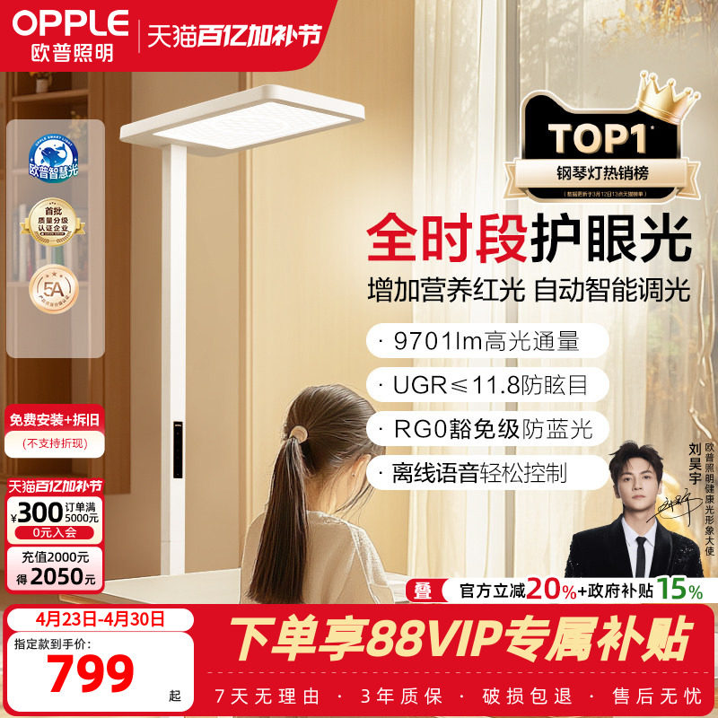 欧普清澈光小太阳落地护眼大路灯台灯学习学生书桌阅读灯钢琴灯