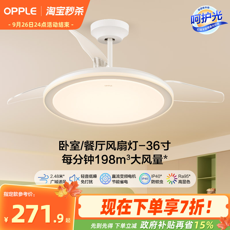 OPPLE客厅卧室简约现代风扇灯