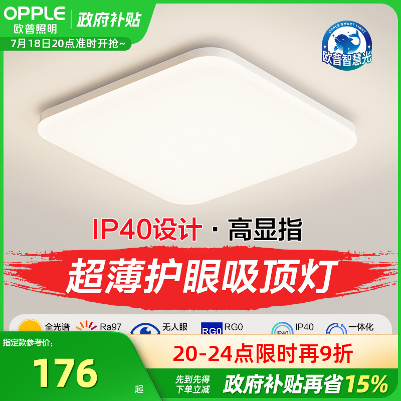 欧普照明led吸顶灯ws正方形餐厅