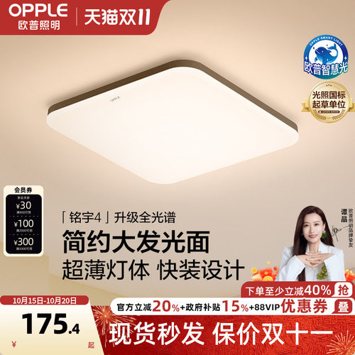 欧普照明led简约卧室灯方卧