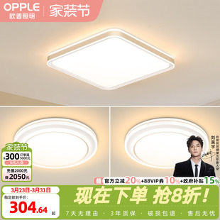 欧普LED全光谱护眼吸顶灯卧室书房儿童房餐厅套装 智控TC