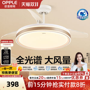 欧普照明智慧光隐形风扇灯简约全光谱卧室餐厅吊灯客厅吊扇灯FS
